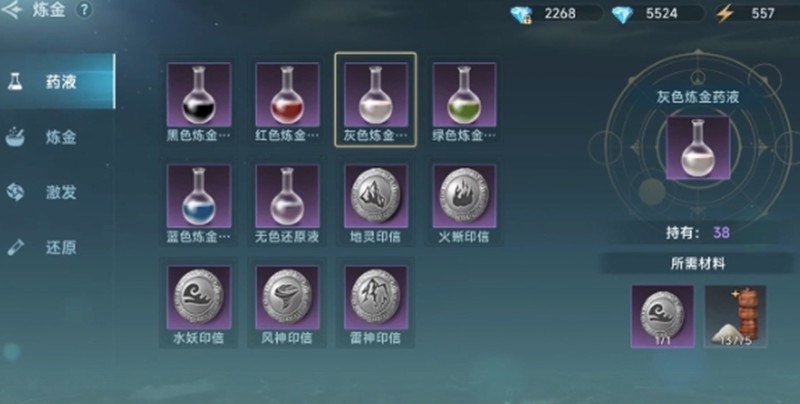 炼金系统界面