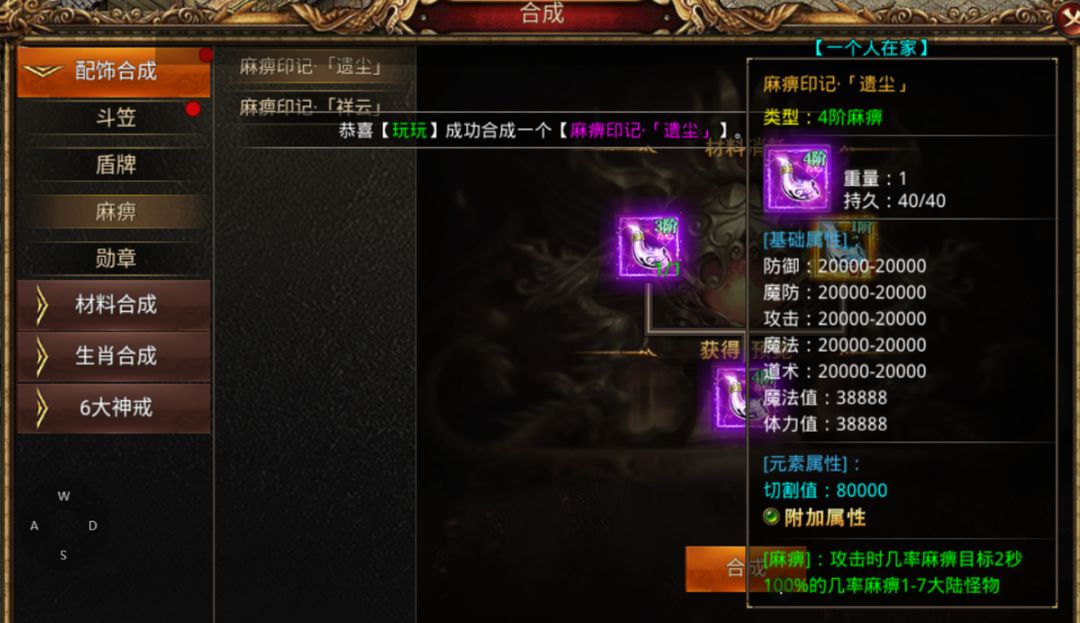 麻痹印记使用效果