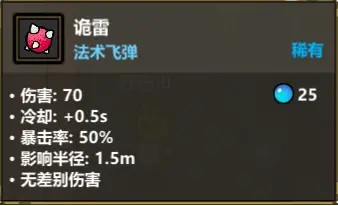 诡雷伤害示意图