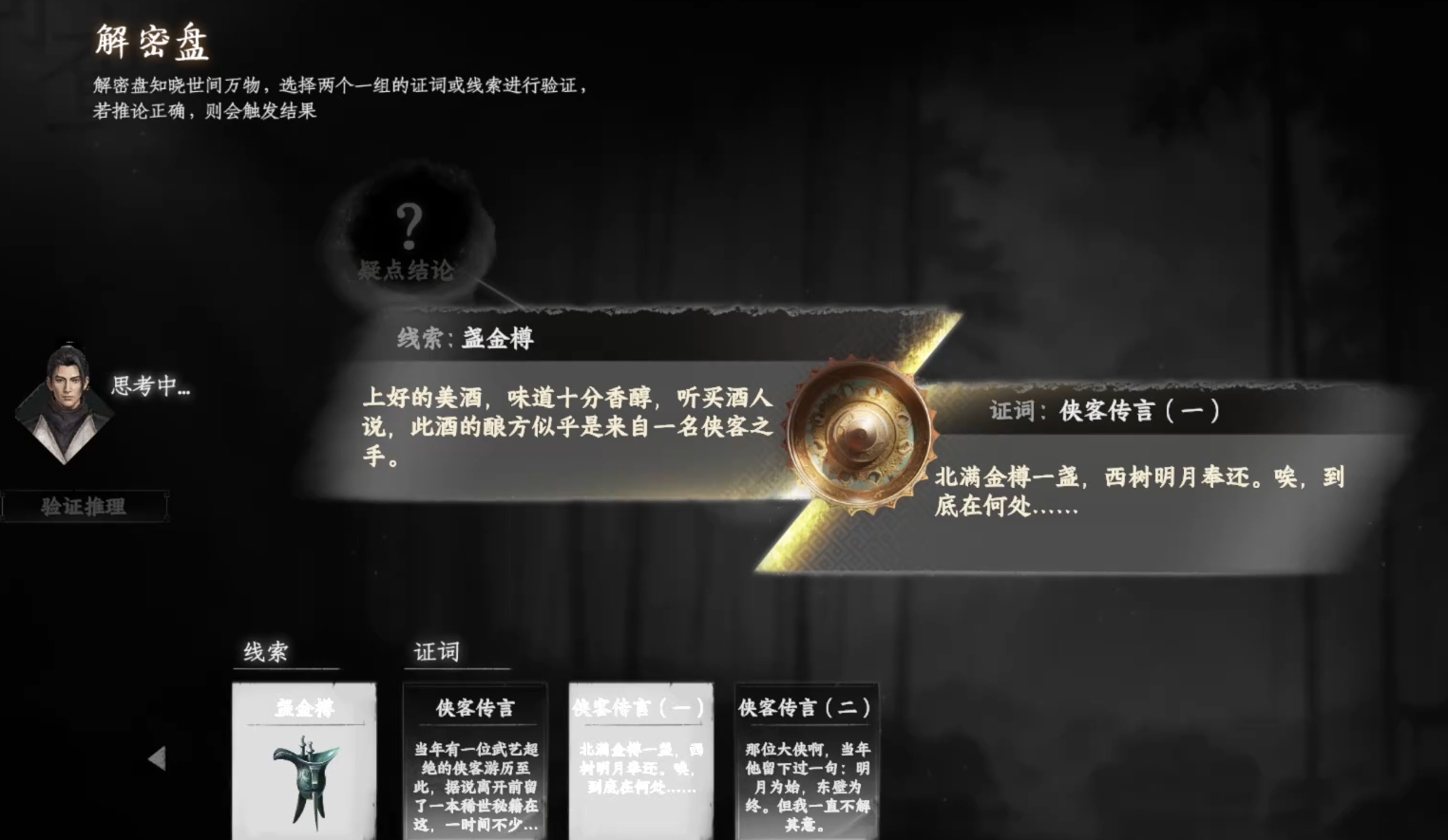 解谜流程示意图