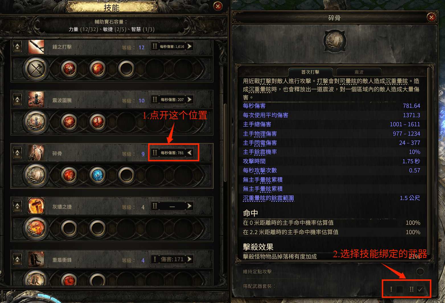 技能链