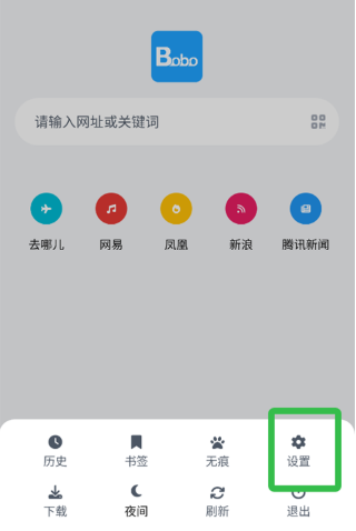 设置界面