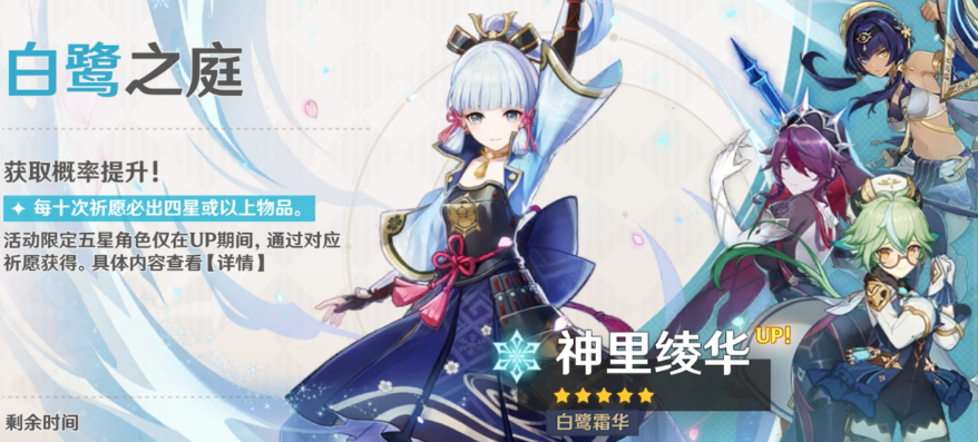 神里绫华
