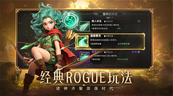 《酋长你别跑》开荒必看！火枪流+属性优先级速通指南-景澄手游网
