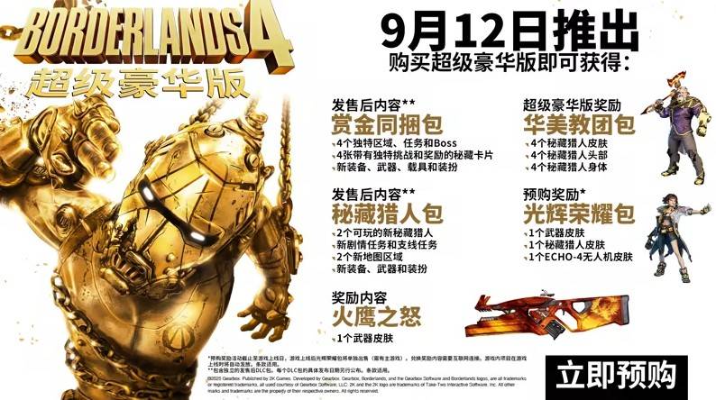 超级豪华版奖励展示