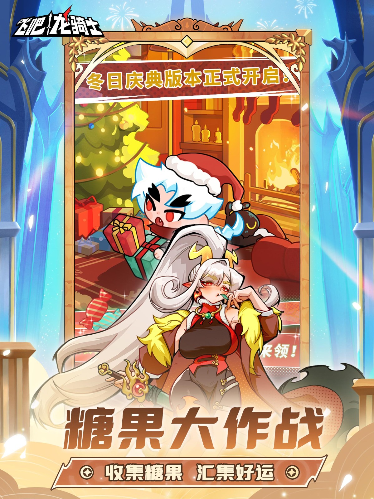 《飞吧龙骑士》飞龙与时新!冰蓄力炮龙诺瓦欧登场
