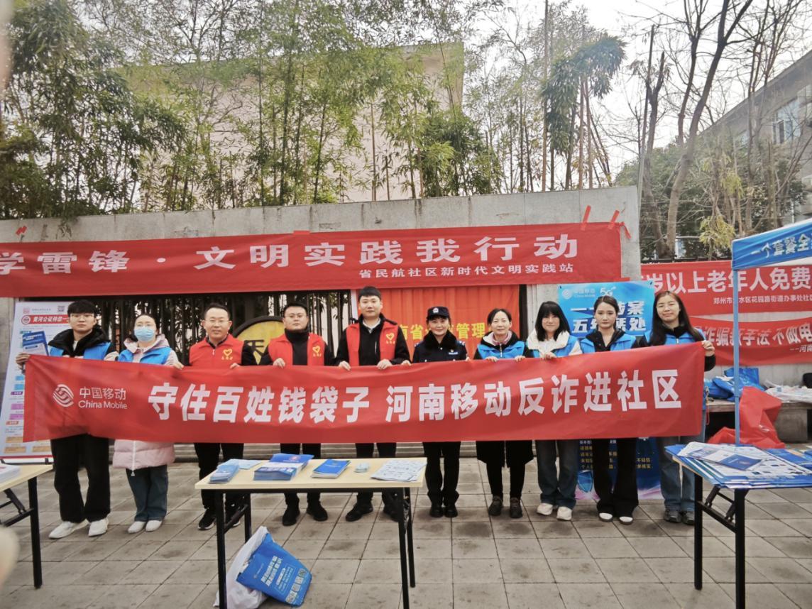 咋防电信诈骗?河南移动进社区宣传反诈知识
