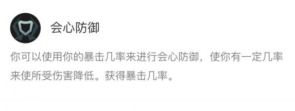 会心防御效果