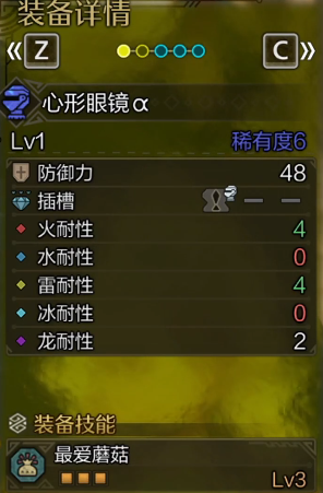 心形眼镜α