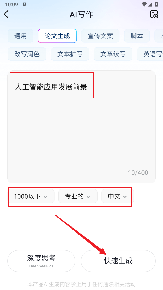 AI写作参数设置