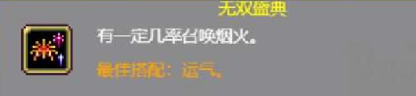 无双盛典武器展示