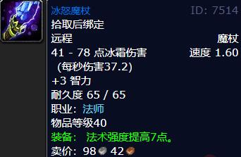 冰怒魔杖属性图