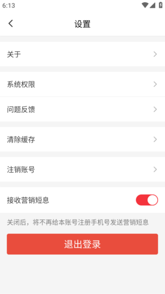 博纳影城APP设置页面，显示营销短信选项