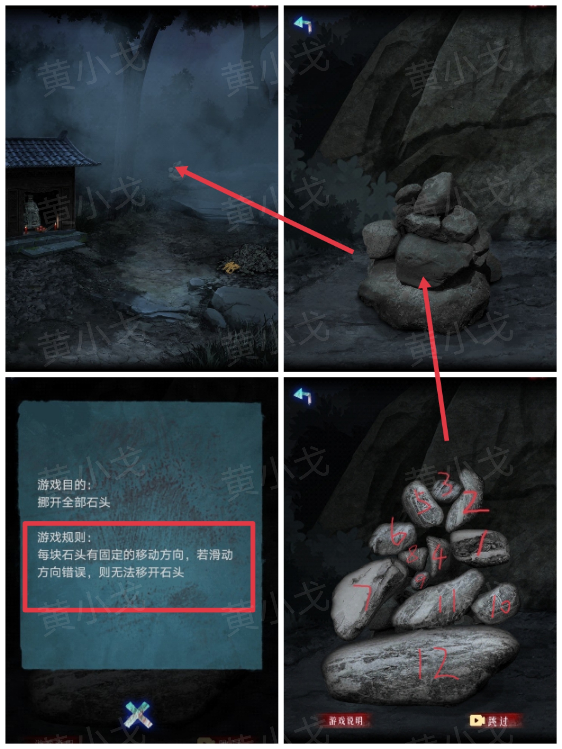 石头移动示意图