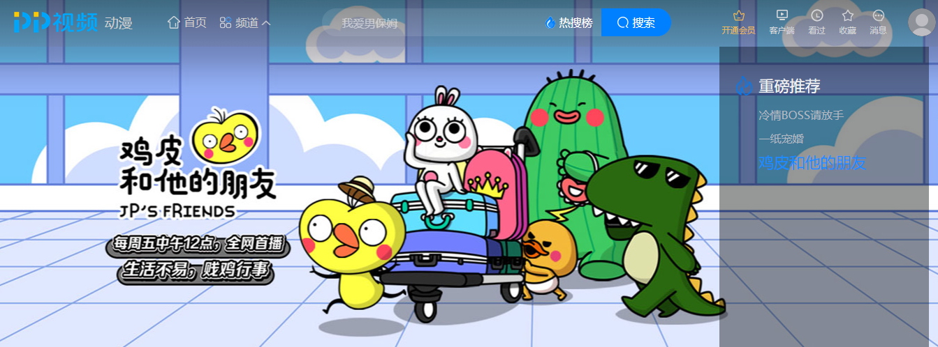 PP视频动漫频道页面