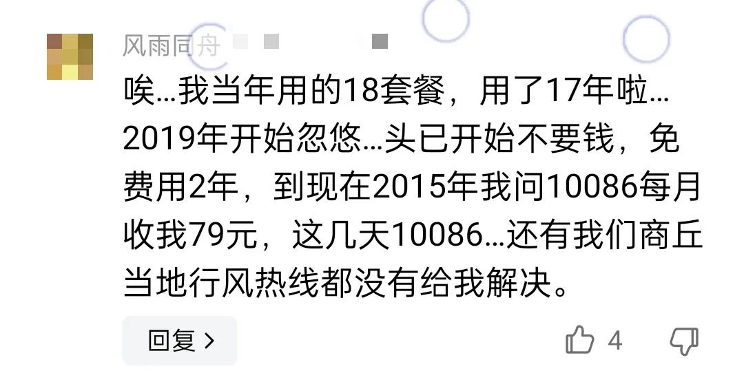 网友曝移动私自改套餐,发抖音引热议移动回应