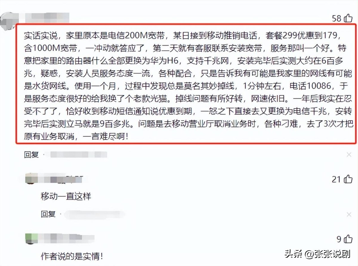 移动免费宽带真相:用户体验差,退订难!