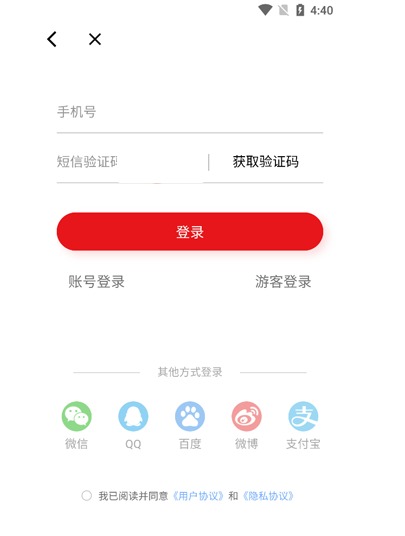 验证码输入界面