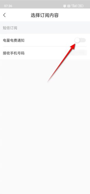 关闭通知示意图