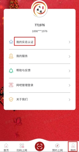 文旅通解绑身份证：3步搞定，不用等客服-景澄手游网
