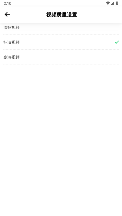 视频画质选择界面