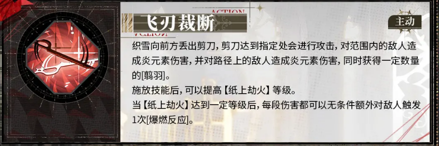 飞刃裁断技能示意图