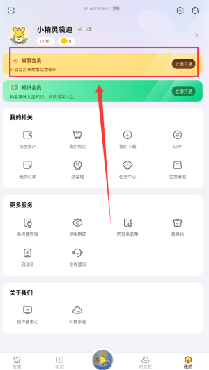 步骤2:选择会员类型