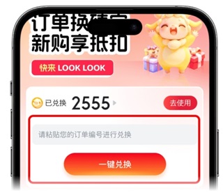兑换操作界面