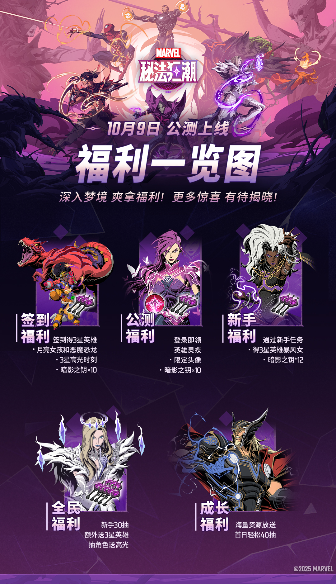漫威秘法狂潮国服公测福利一览-景澄手游网