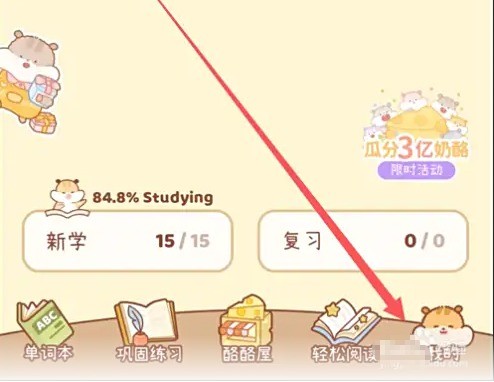 步骤1：进入我的页面