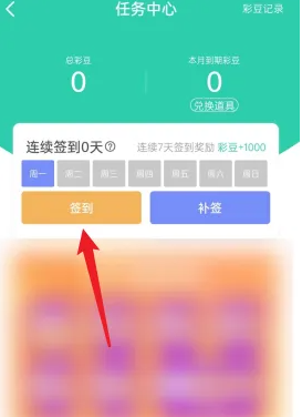 签到按钮界面