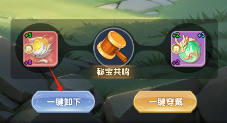 卸下非核心修士秘宝