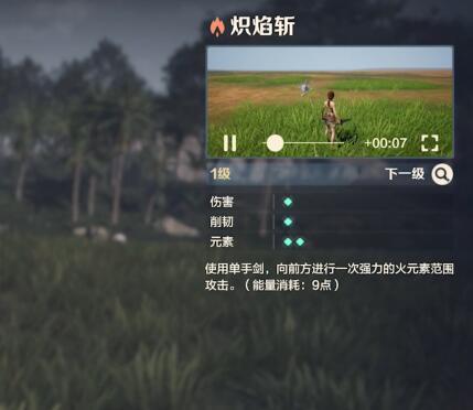 炽焰斩技能特效