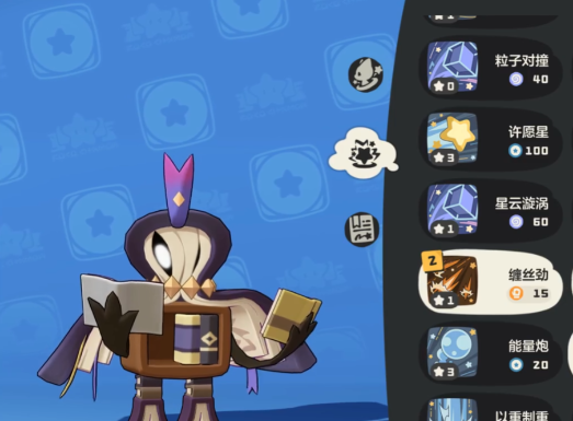 书魔虫装备选择界面