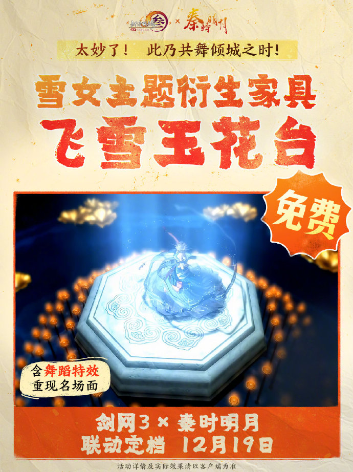 飞雪玉花台展示