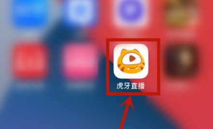 打开虎牙直播