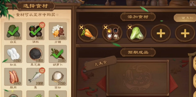 点击准备烹饪