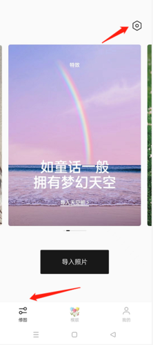 轻图APP修图界面