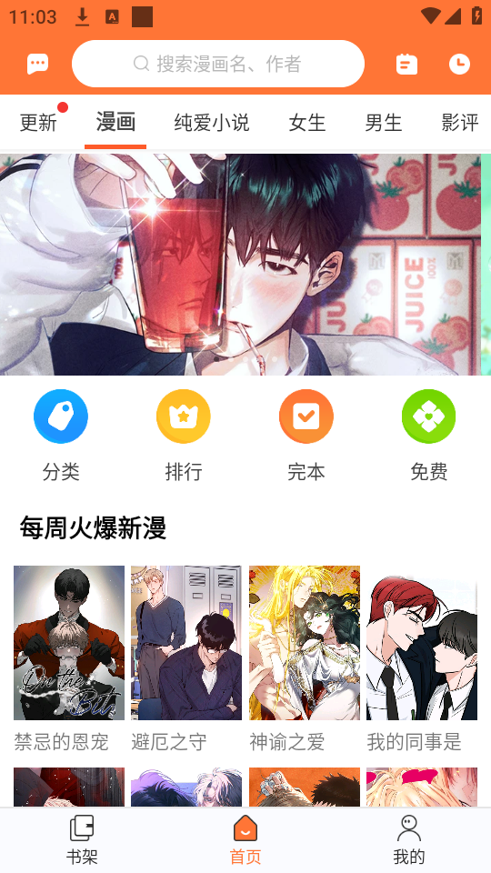 番木瓜首页界面