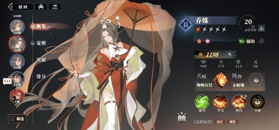 群雄阵容示意图