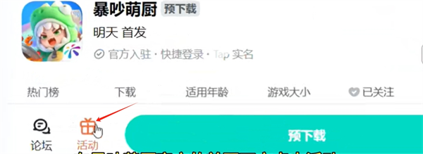 商城界面示意图