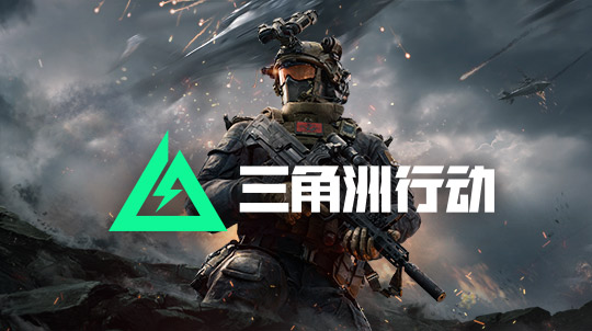 五款热门游戏推荐:三国杀庆典、三角洲FPS、黑神话悟空等