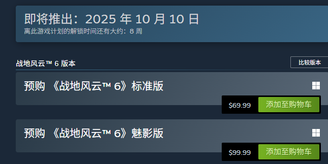 发售信息截图
