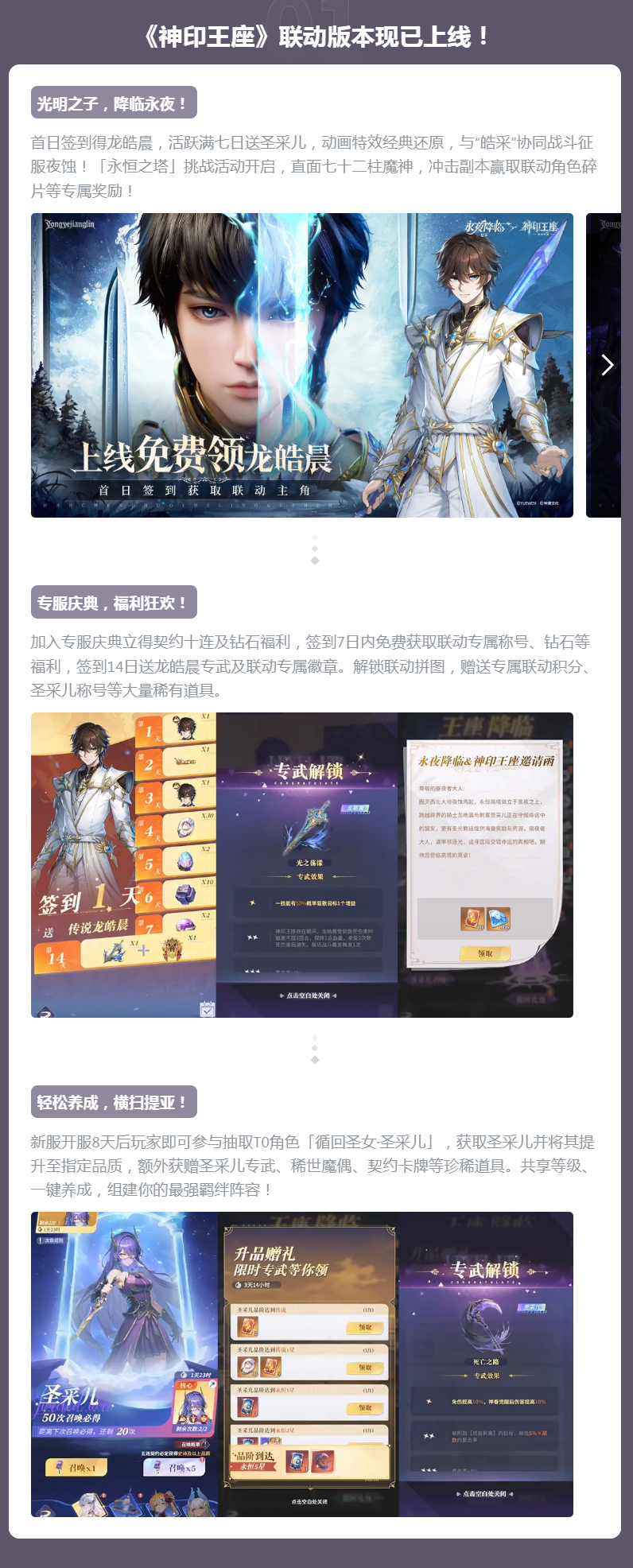永夜降临:复苏 × 神印王座联动活动