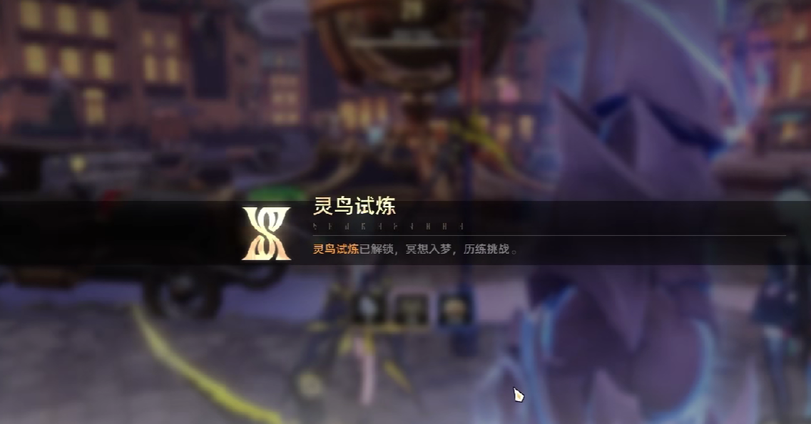 试炼界面