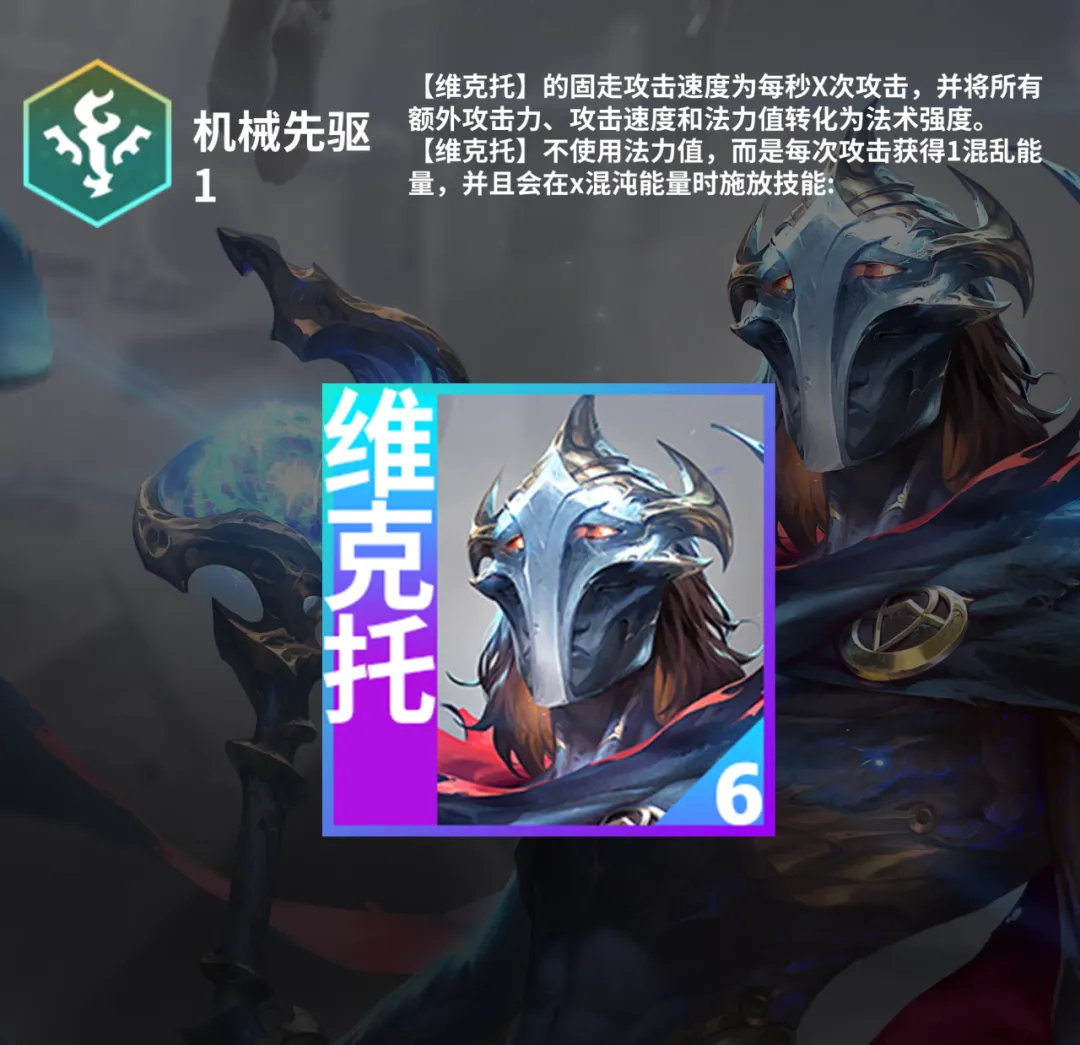 金铲铲之战S13六费卡维克托玩法全揭秘:双形态技能+羁绊转化,秒变版本答案!