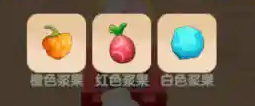 浆果采集示意图