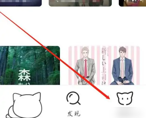 猫耳FM隐私权限设置方法