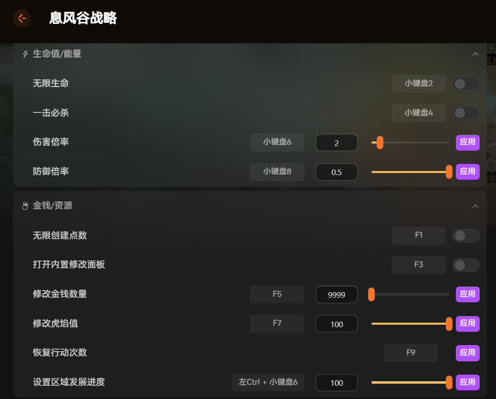 修改器功能界面1
