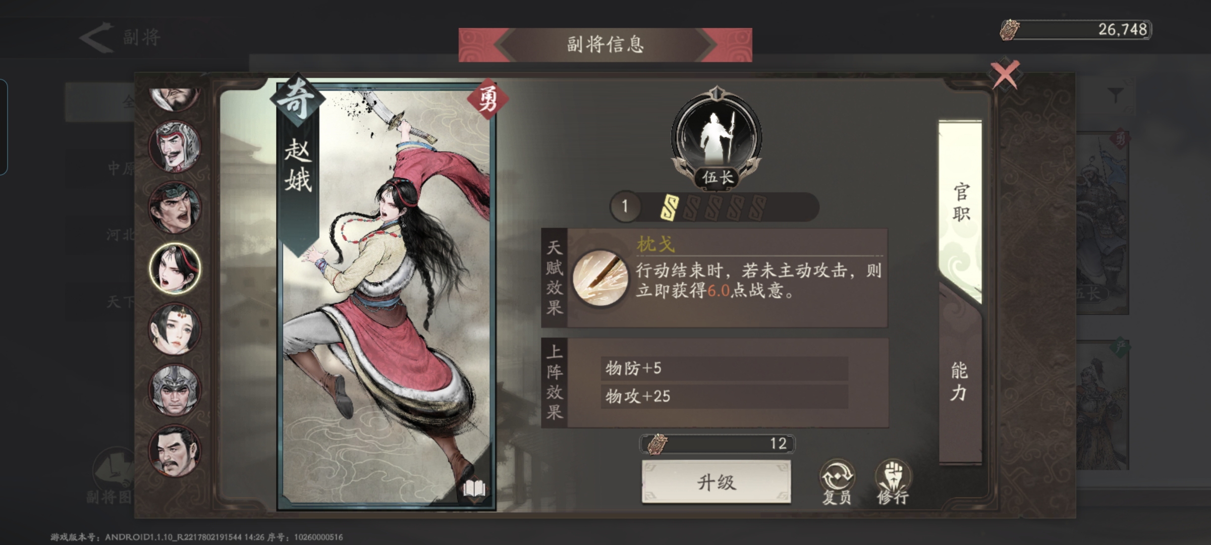 高品质副将
